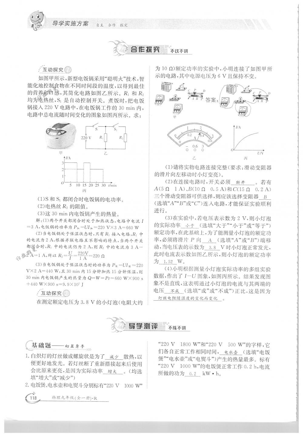 2018年金太陽導(dǎo)學(xué)案九年級物理全一冊下下人教版 第118頁