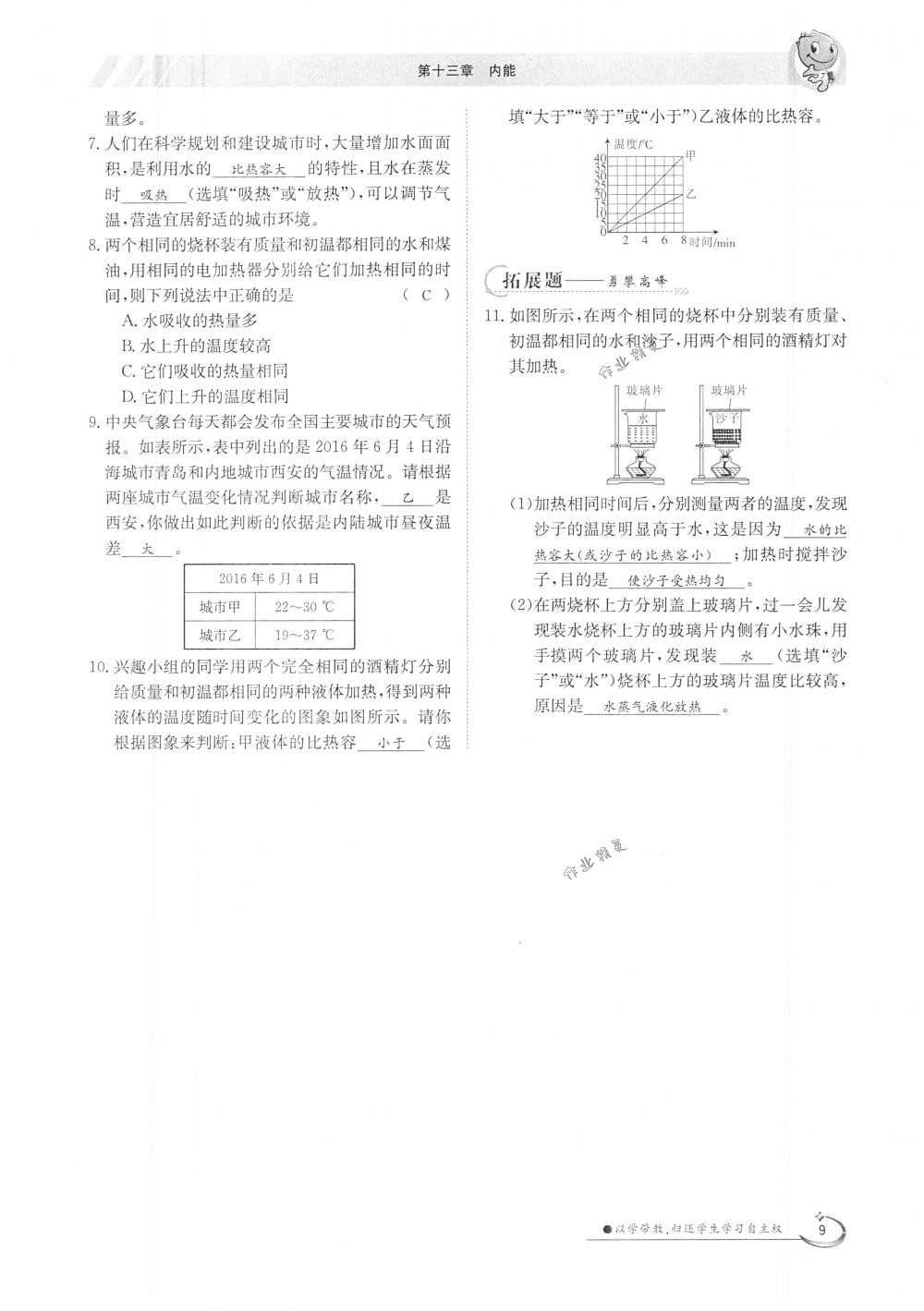 2018年金太陽導(dǎo)學(xué)案九年級物理全一冊下下人教版 第9頁