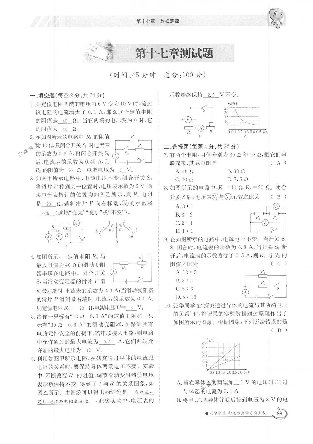 2018年金太陽(yáng)導(dǎo)學(xué)案九年級(jí)物理全一冊(cè)下下人教版 第99頁(yè)