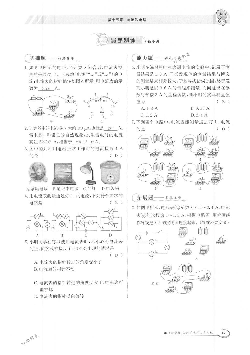 2018年金太陽(yáng)導(dǎo)學(xué)案九年級(jí)物理全一冊(cè)下下人教版 第47頁(yè)