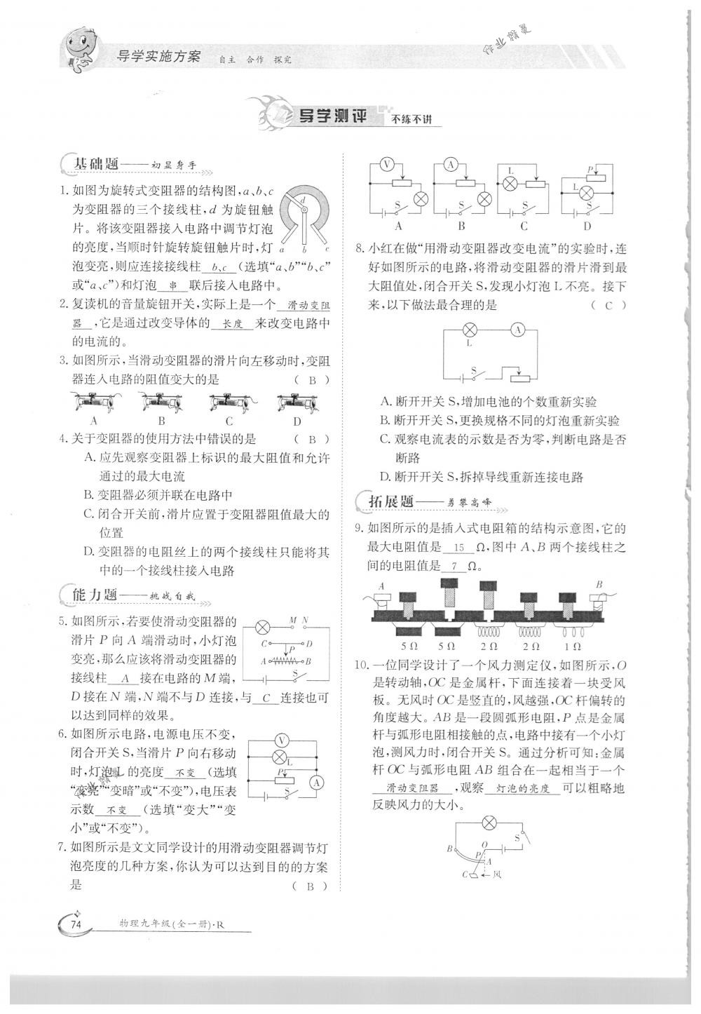 2018年金太陽(yáng)導(dǎo)學(xué)案九年級(jí)物理全一冊(cè)下下人教版 第74頁(yè)