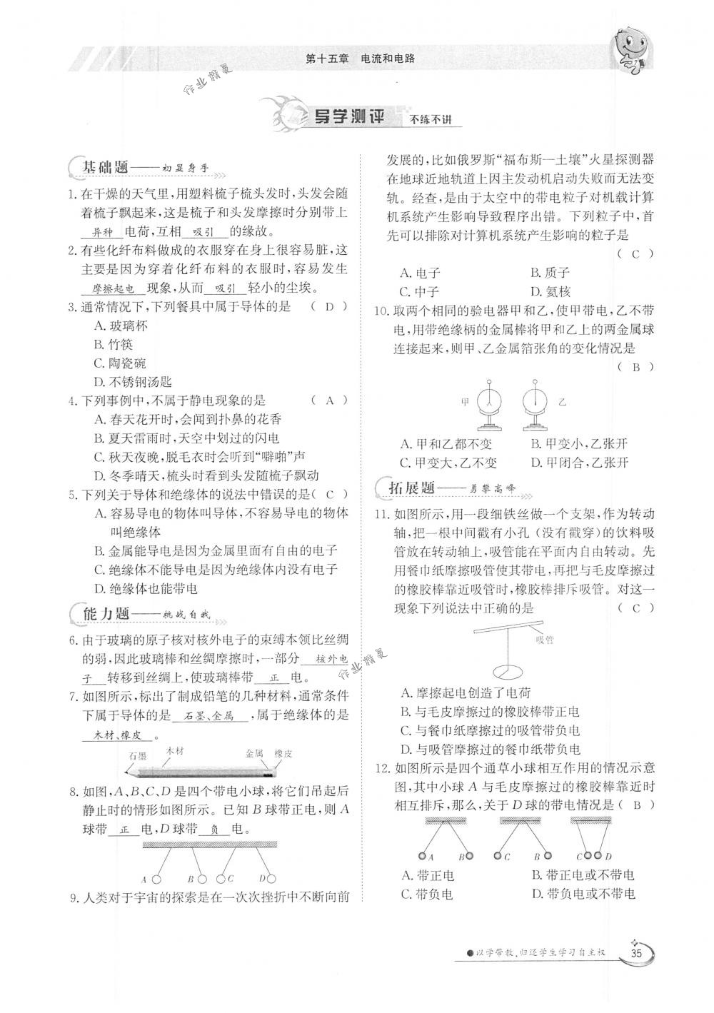 2018年金太陽導(dǎo)學(xué)案九年級物理全一冊下下人教版 第35頁