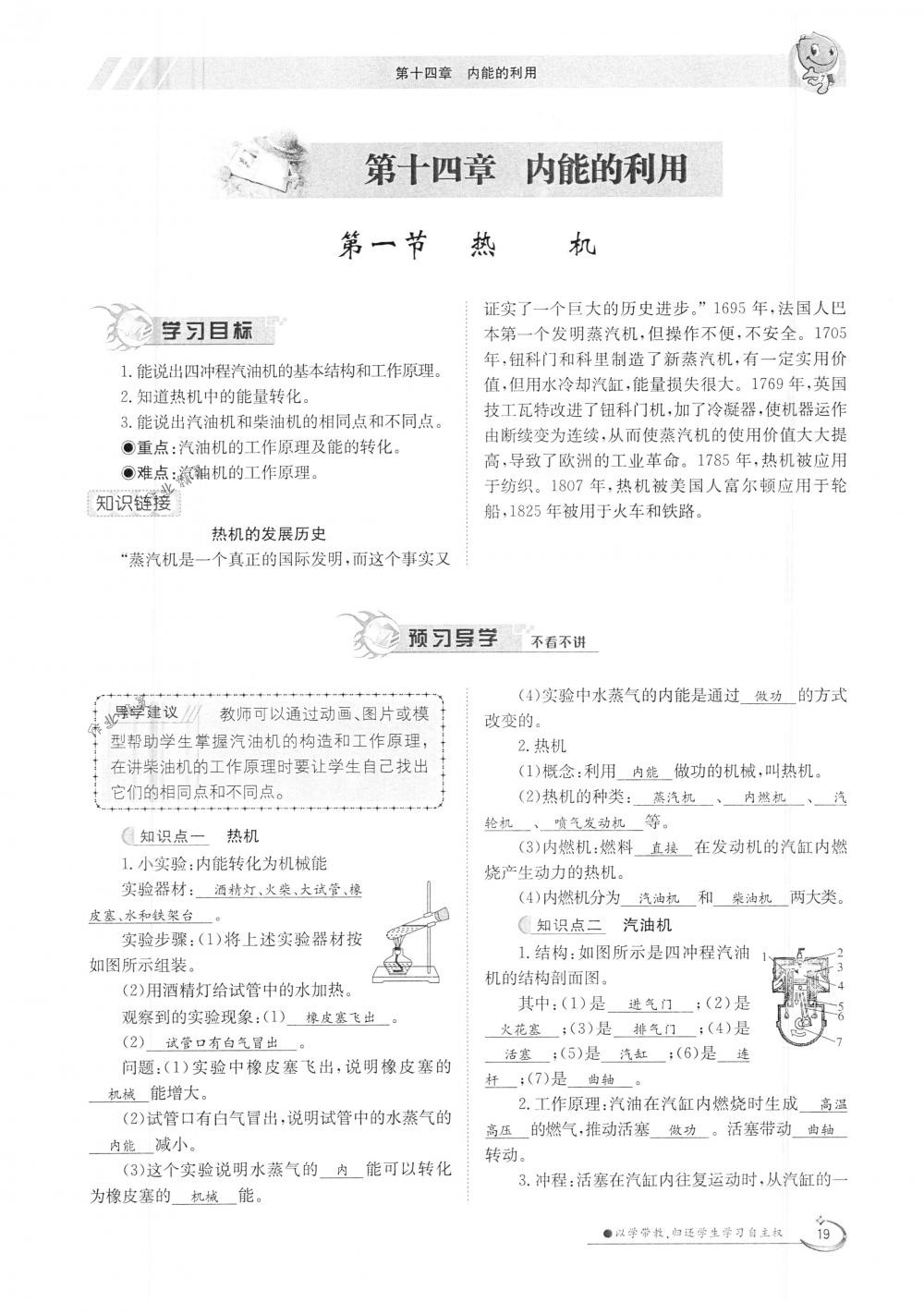 2018年金太陽導學案九年級物理全一冊下下人教版 第19頁