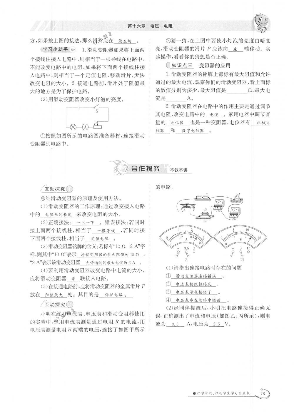 2018年金太陽導(dǎo)學(xué)案九年級(jí)物理全一冊(cè)下下人教版 第73頁