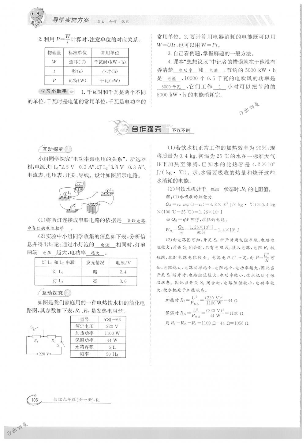 2018年金太陽(yáng)導(dǎo)學(xué)案九年級(jí)物理全一冊(cè)下下人教版 第106頁(yè)