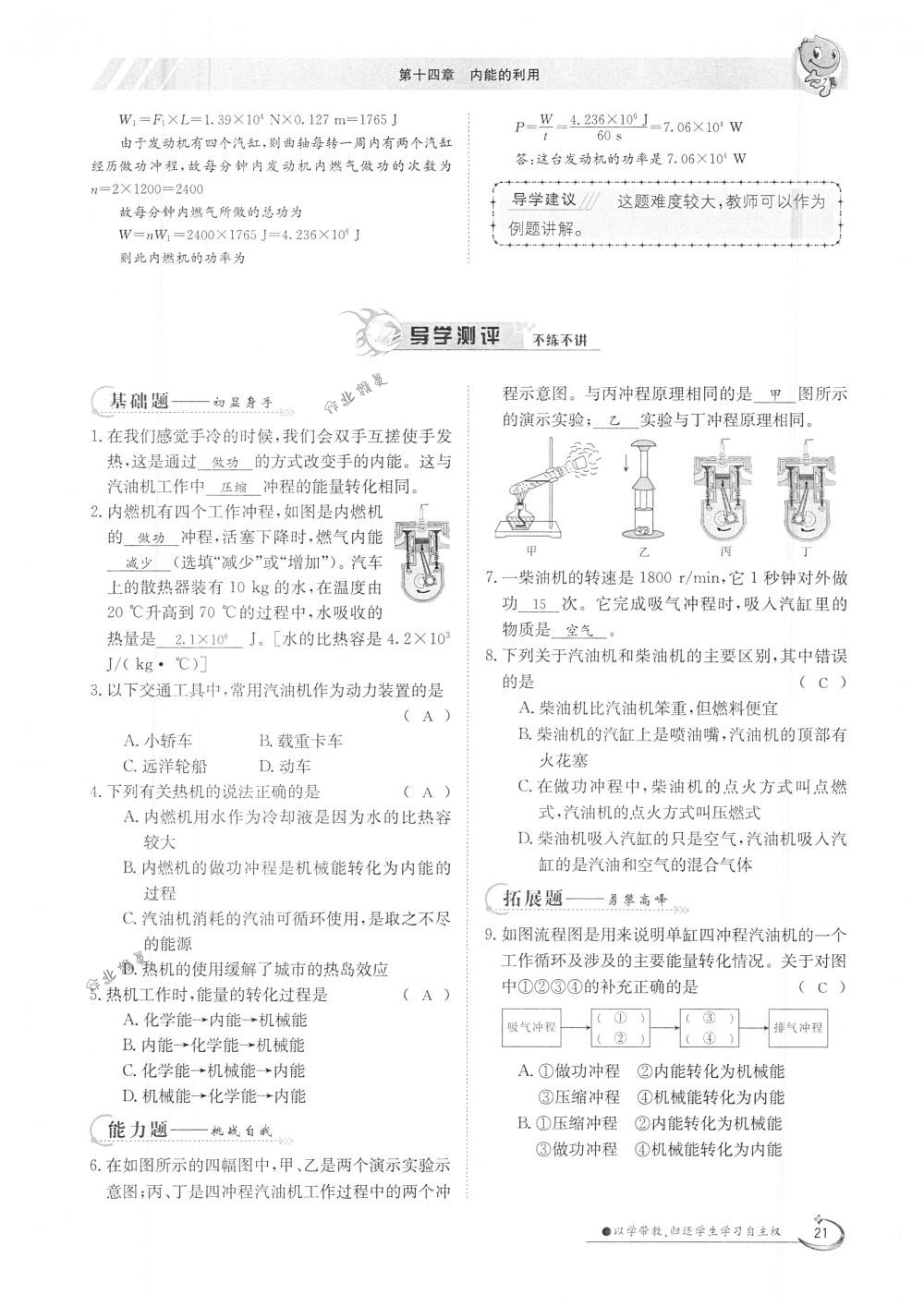 2018年金太陽導學案九年級物理全一冊下下人教版 第21頁