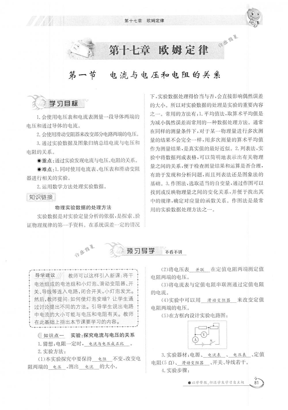 2018年金太陽導(dǎo)學(xué)案九年級物理全一冊下下人教版 第81頁