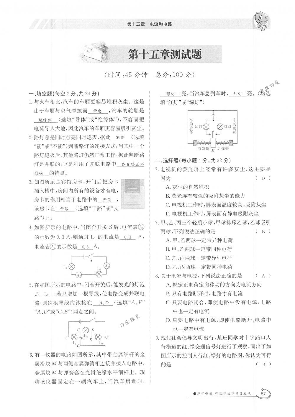 2018年金太陽導(dǎo)學(xué)案九年級物理全一冊下下人教版 第57頁