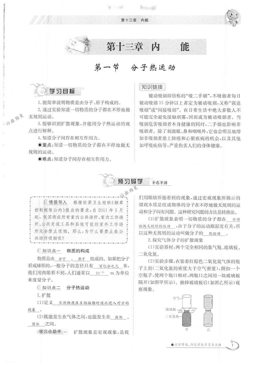 2018年金太陽導學案九年級物理全一冊下下人教版 第1頁