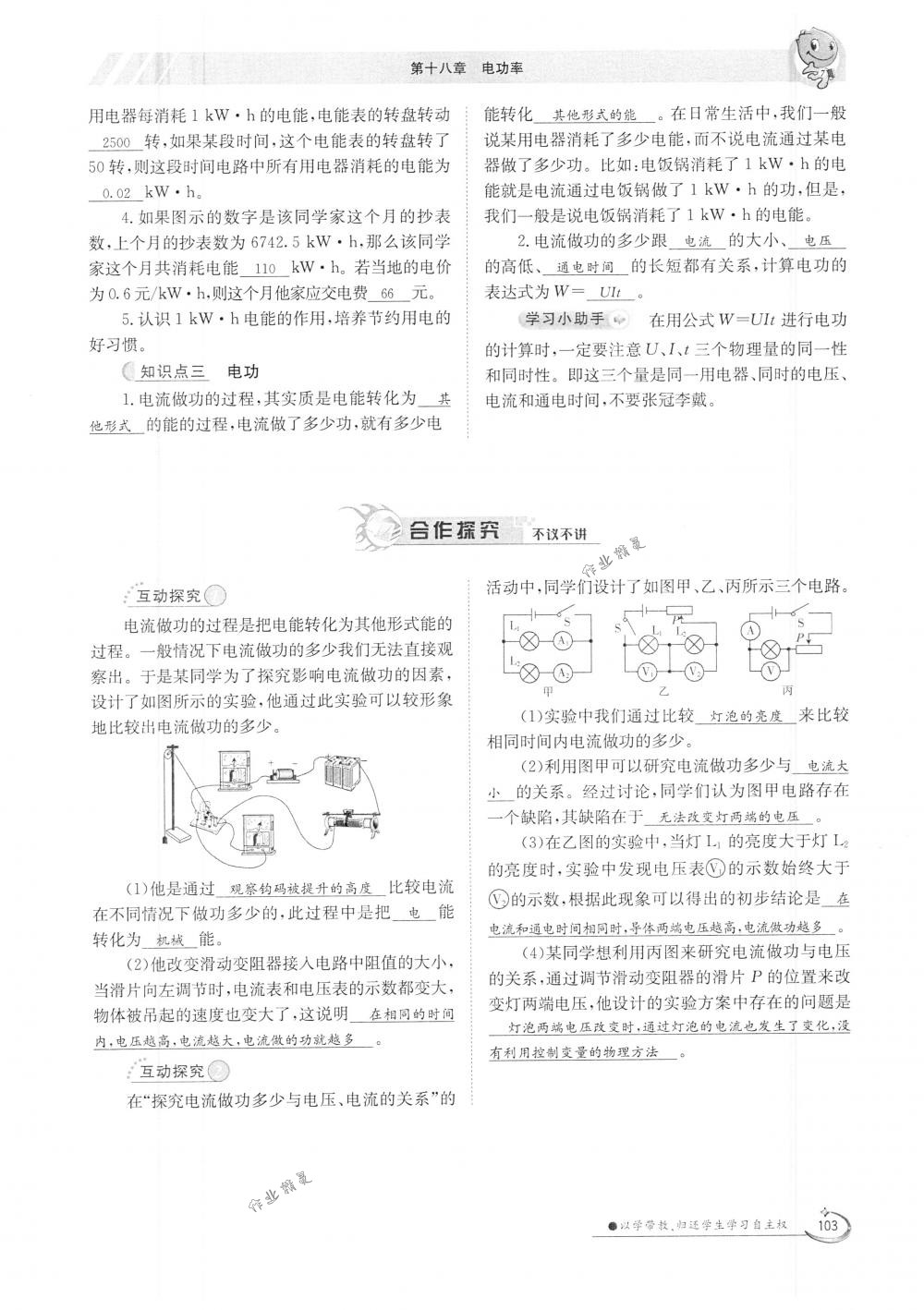 2018年金太陽導(dǎo)學(xué)案九年級(jí)物理全一冊(cè)下下人教版 第103頁