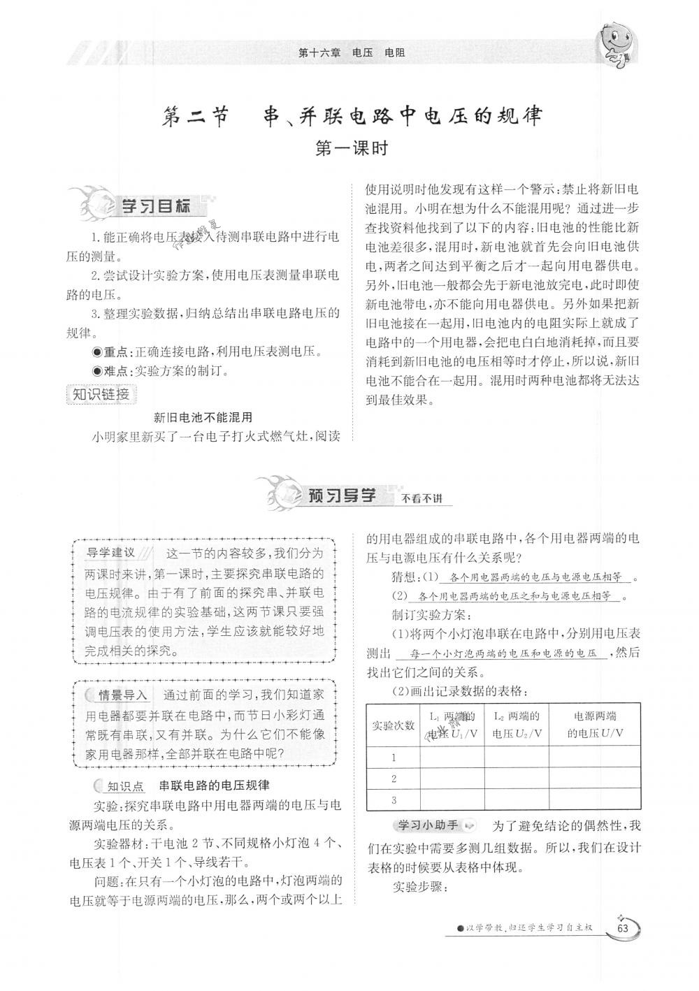 2018年金太陽(yáng)導(dǎo)學(xué)案九年級(jí)物理全一冊(cè)下下人教版 第63頁(yè)