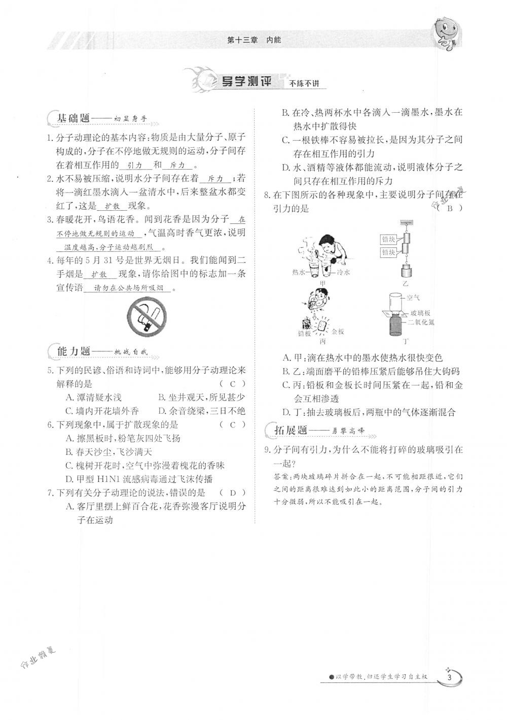 2018年金太陽導(dǎo)學(xué)案九年級物理全一冊下下人教版 第3頁