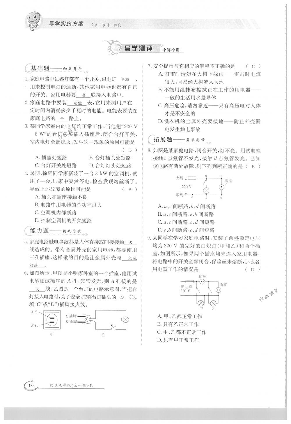 2018年金太陽導(dǎo)學(xué)案九年級物理全一冊下下人教版 第134頁