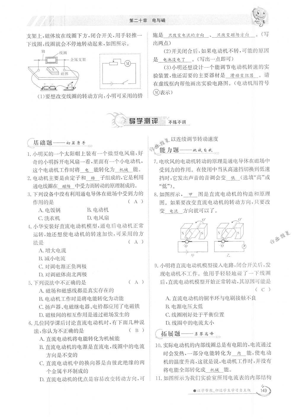 2018年金太陽(yáng)導(dǎo)學(xué)案九年級(jí)物理全一冊(cè)下下人教版 第149頁(yè)