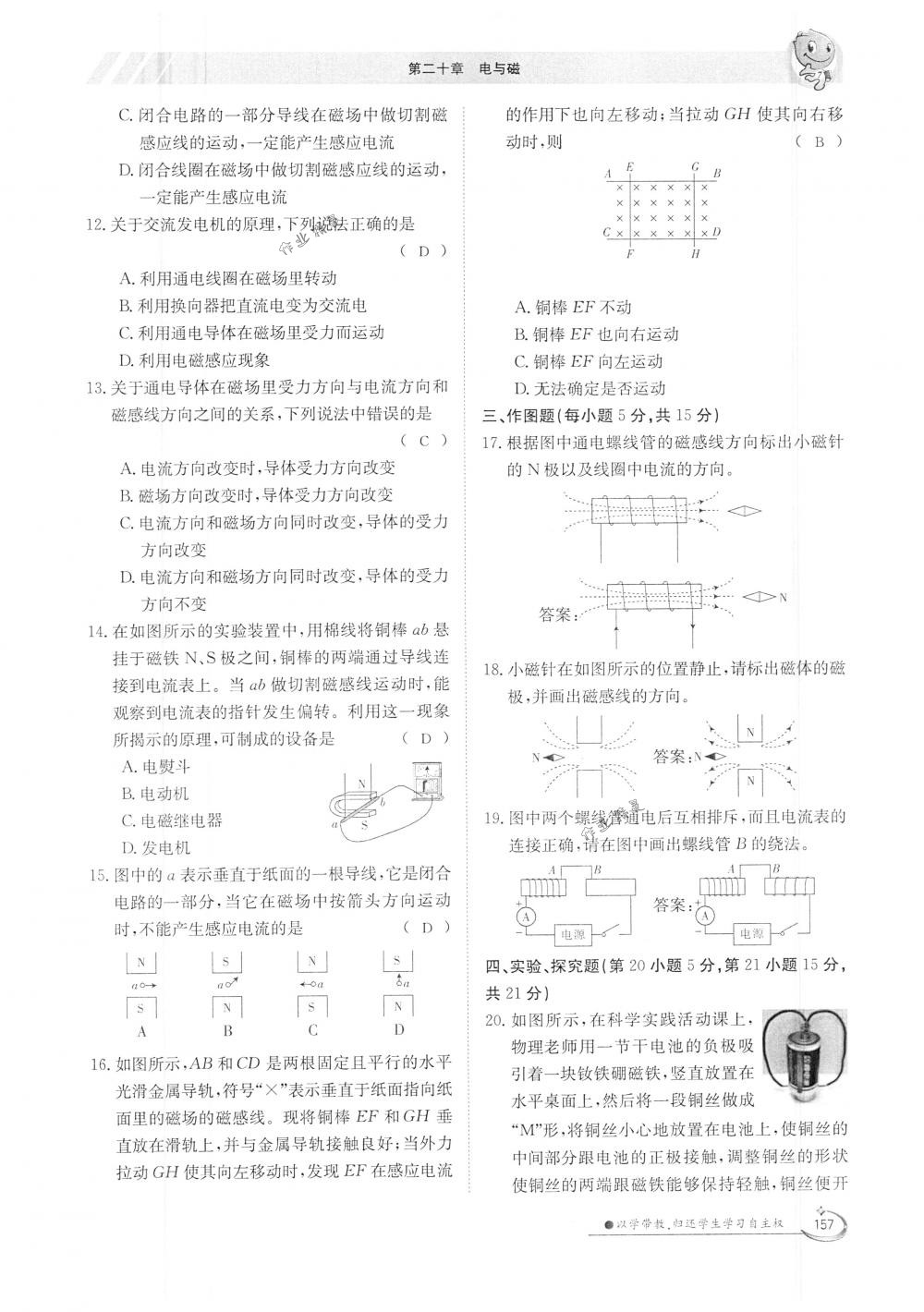 2018年金太陽導學案九年級物理全一冊下下人教版 第157頁