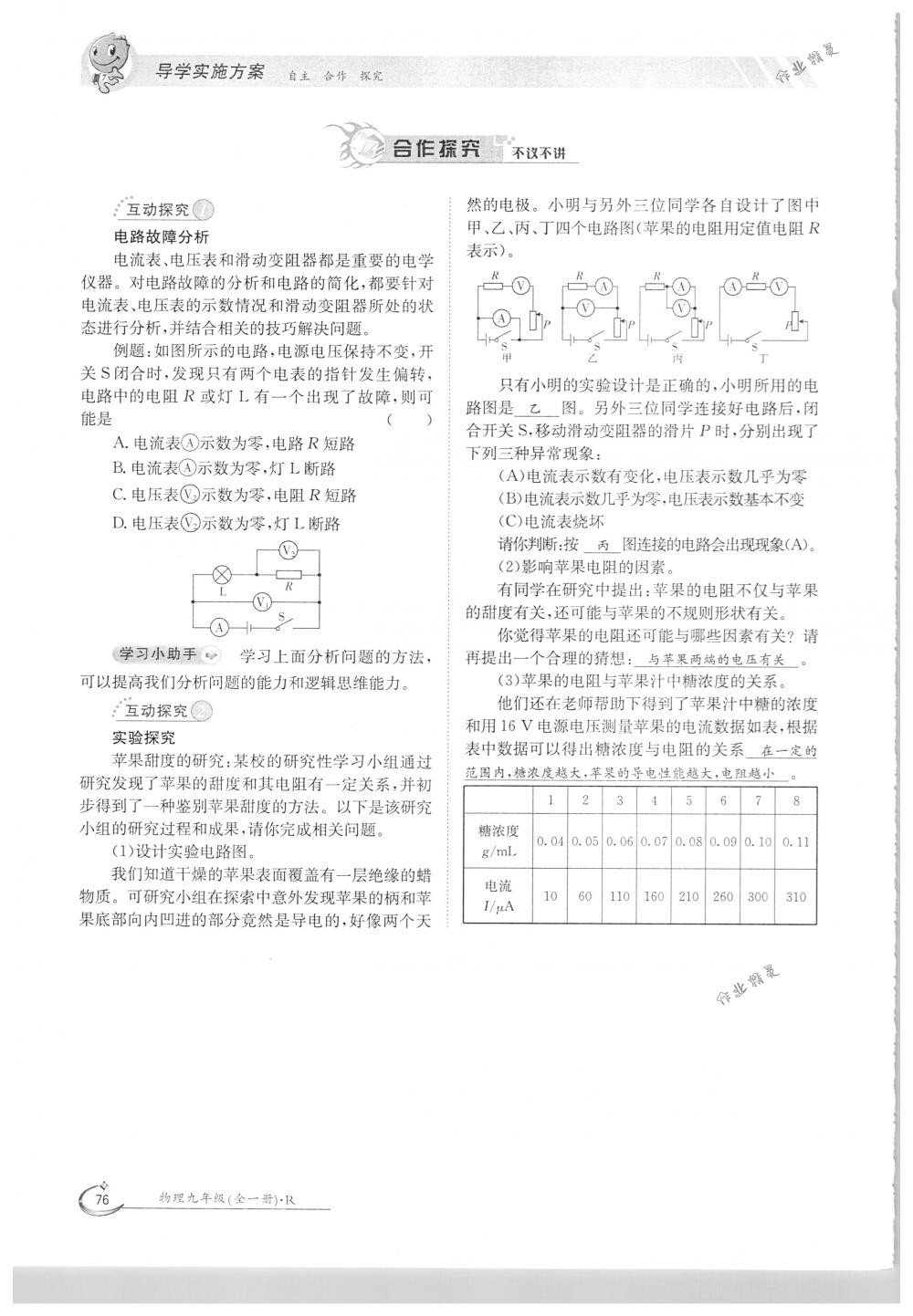 2018年金太陽導學案九年級物理全一冊下下人教版 第76頁