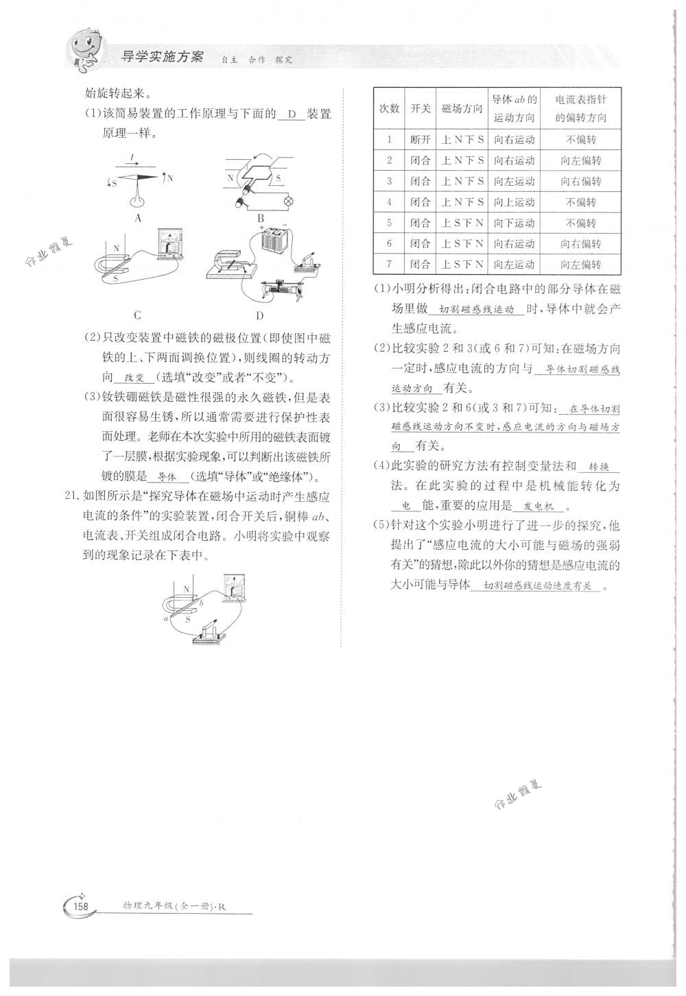 2018年金太陽(yáng)導(dǎo)學(xué)案九年級(jí)物理全一冊(cè)下下人教版 第158頁(yè)