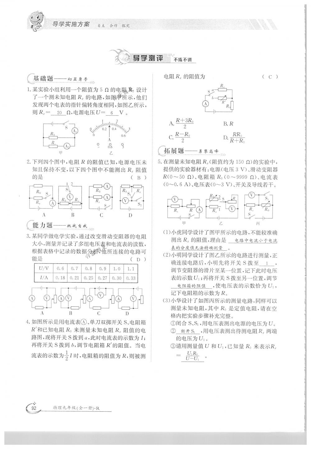 2018年金太陽(yáng)導(dǎo)學(xué)案九年級(jí)物理全一冊(cè)下下人教版 第92頁(yè)