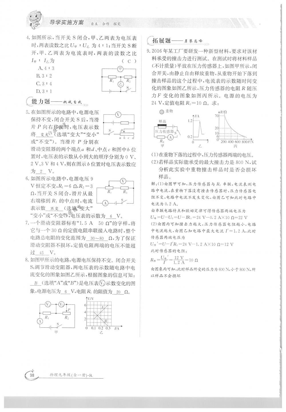 2018年金太陽導學案九年級物理全一冊下下人教版 第98頁