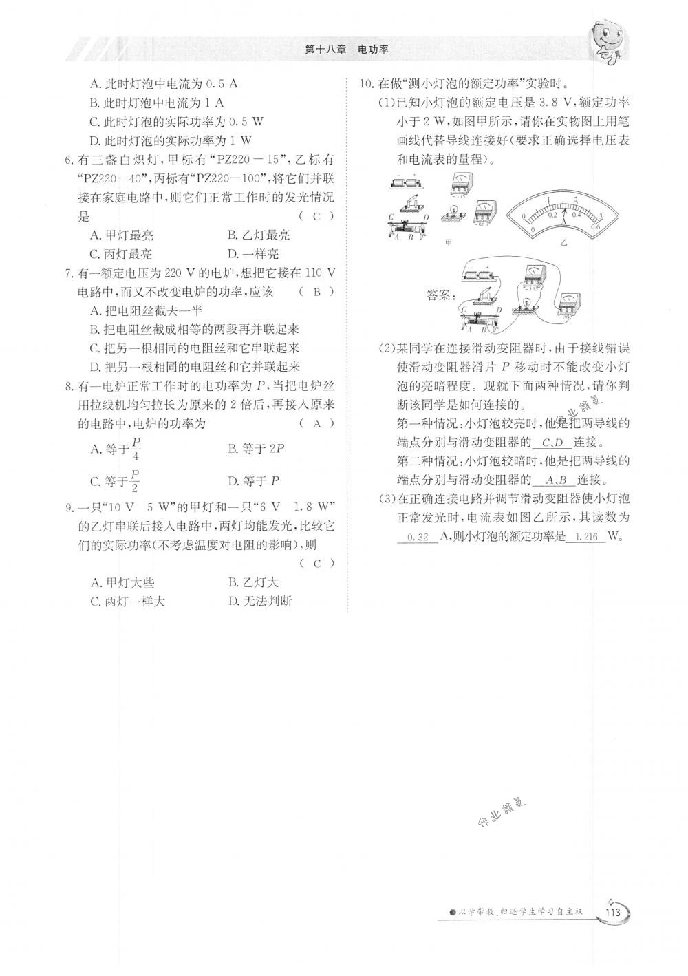 2018年金太陽導(dǎo)學(xué)案九年級(jí)物理全一冊(cè)下下人教版 第113頁(yè)