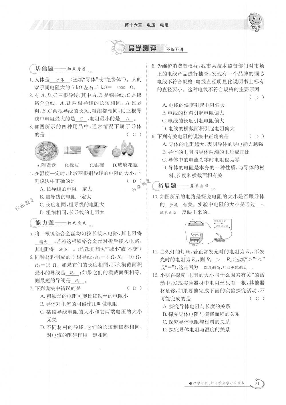 2018年金太陽導(dǎo)學(xué)案九年級物理全一冊下下人教版 第71頁