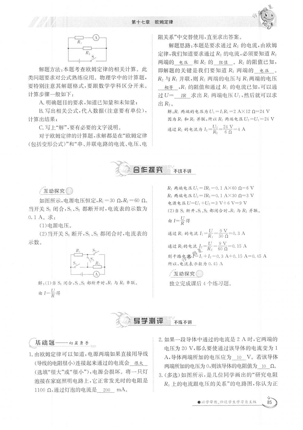 2018年金太陽(yáng)導(dǎo)學(xué)案九年級(jí)物理全一冊(cè)下下人教版 第85頁(yè)