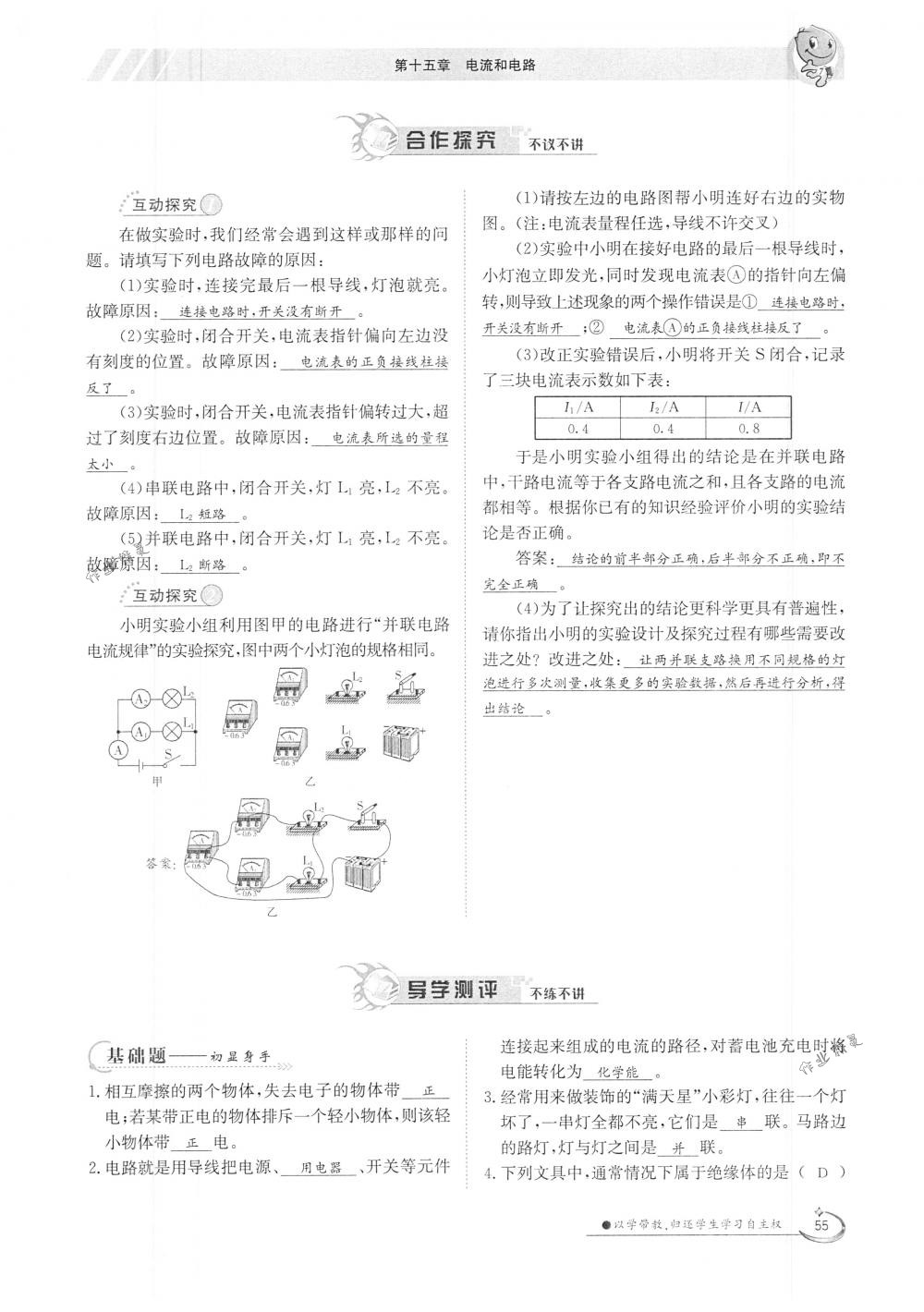 2018年金太陽導(dǎo)學(xué)案九年級(jí)物理全一冊(cè)下下人教版 第55頁