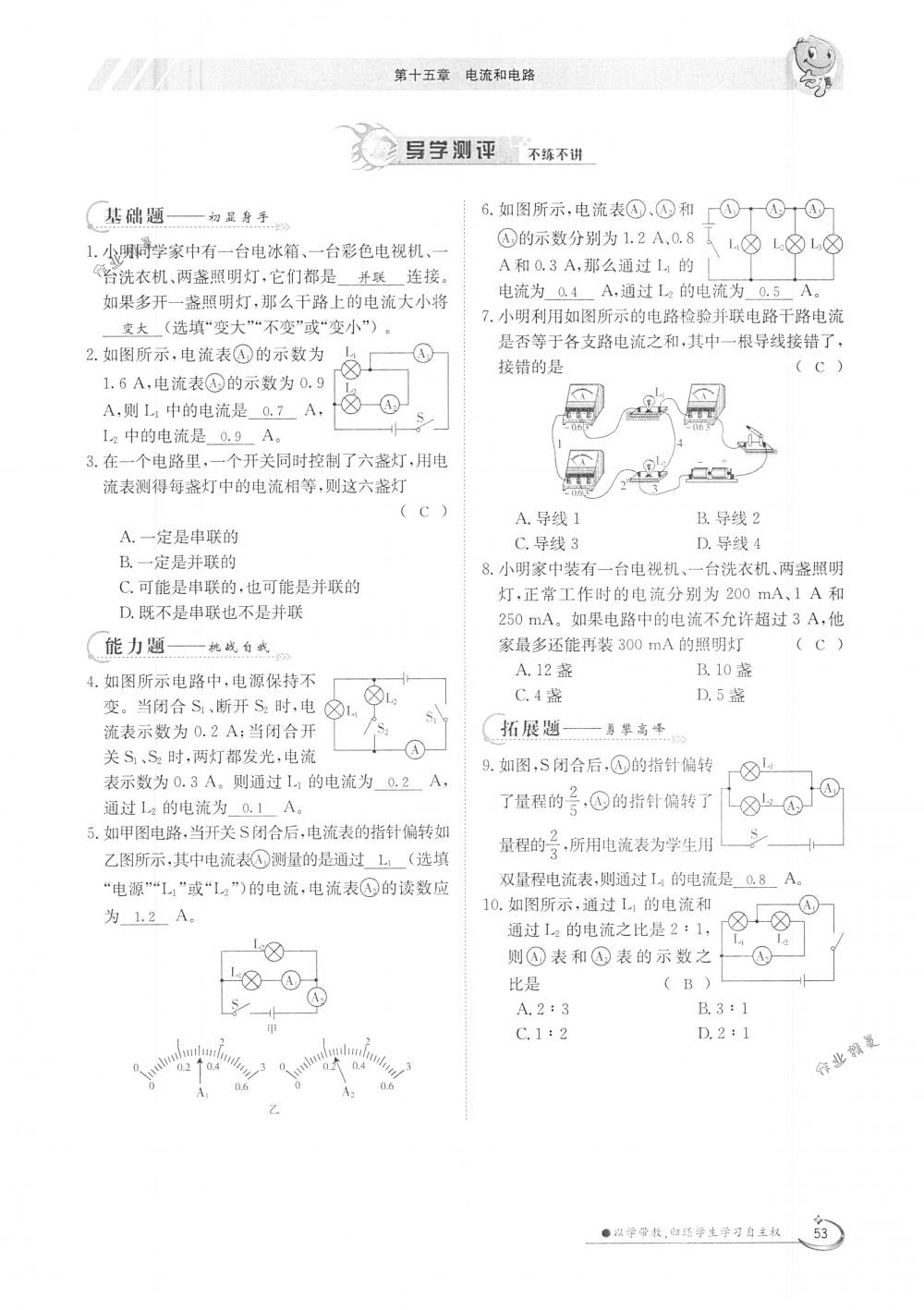 2018年金太陽導(dǎo)學(xué)案九年級物理全一冊下下人教版 第53頁