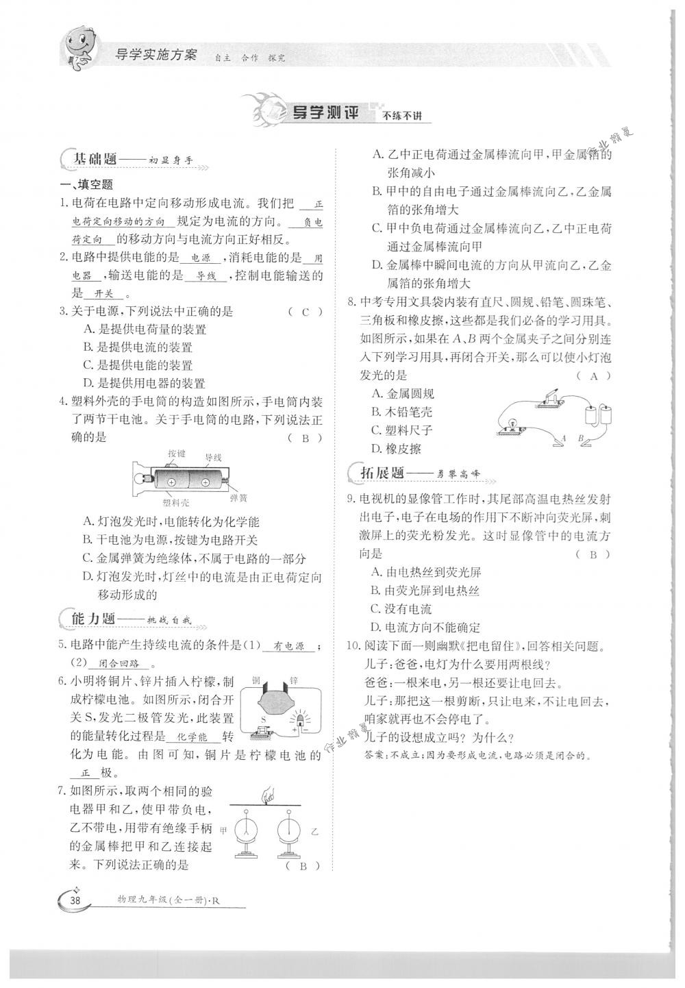 2018年金太陽導(dǎo)學(xué)案九年級(jí)物理全一冊下下人教版 第38頁