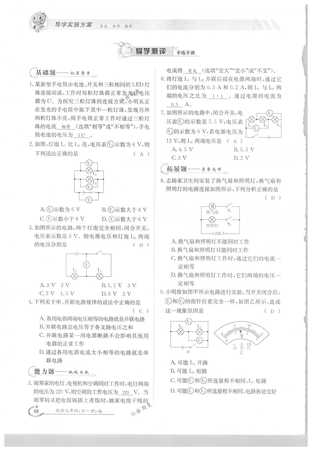 2018年金太陽導(dǎo)學(xué)案九年級(jí)物理全一冊(cè)下下人教版 第68頁(yè)