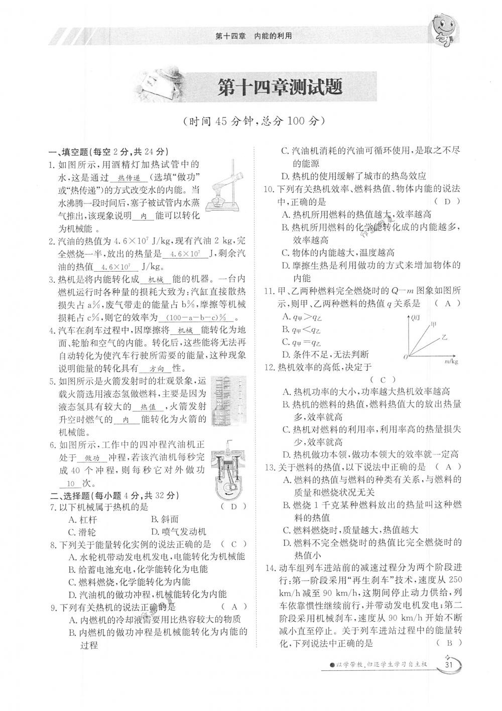 2018年金太陽導(dǎo)學(xué)案九年級物理全一冊下下人教版 第31頁