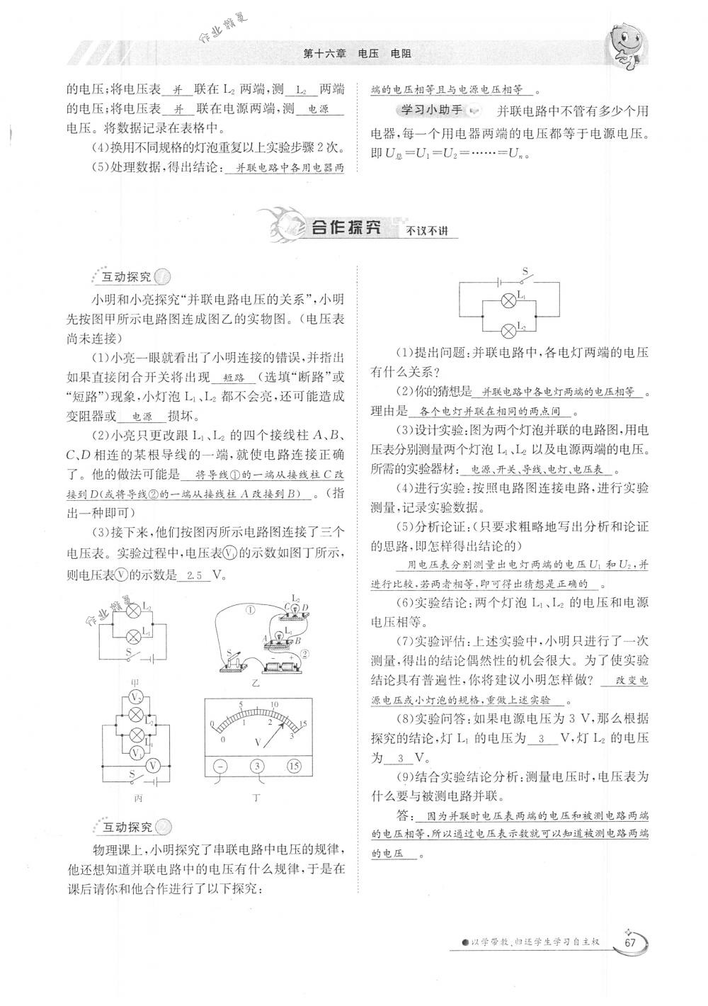 2018年金太陽(yáng)導(dǎo)學(xué)案九年級(jí)物理全一冊(cè)下下人教版 第67頁(yè)