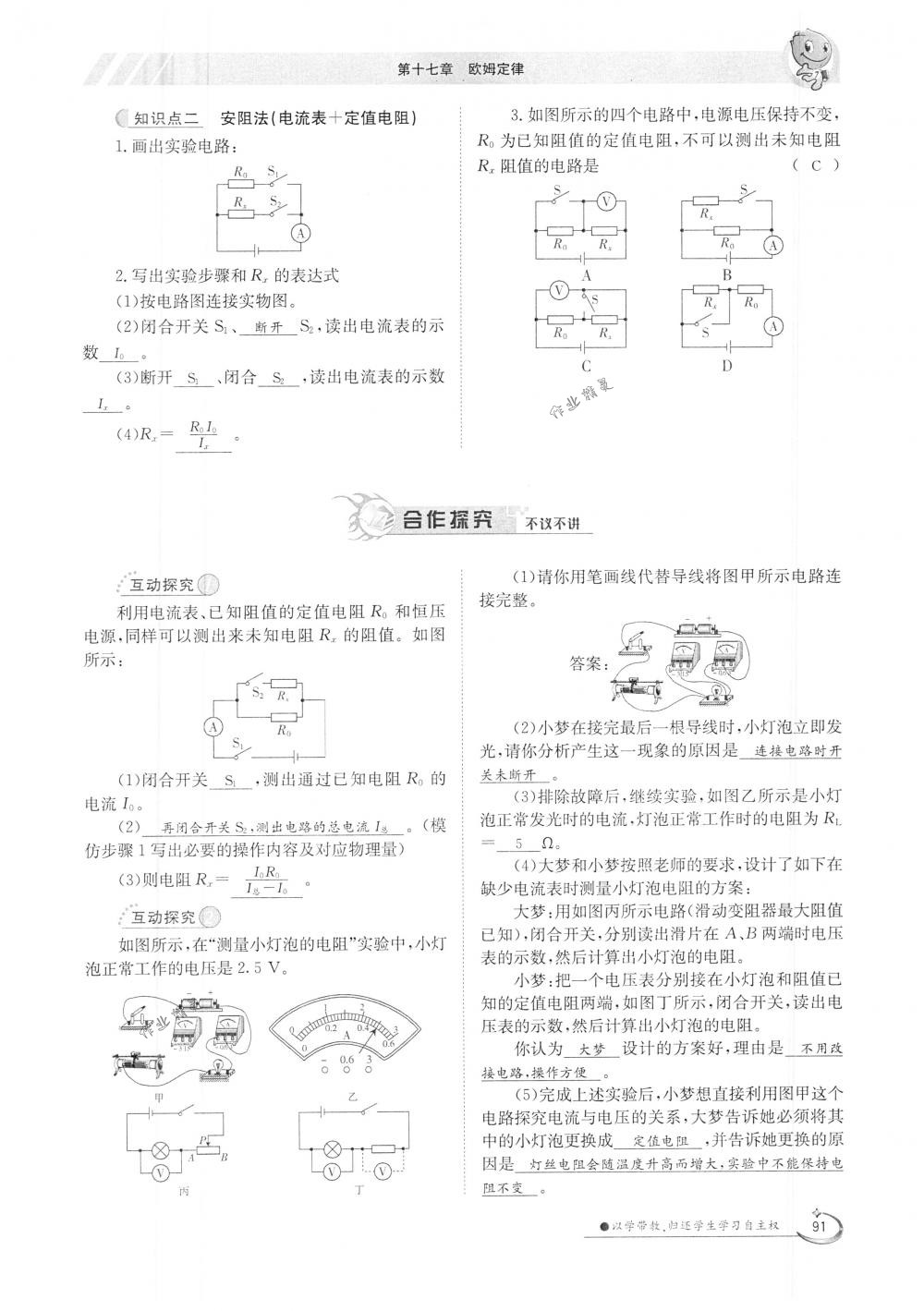 2018年金太陽(yáng)導(dǎo)學(xué)案九年級(jí)物理全一冊(cè)下下人教版 第91頁(yè)