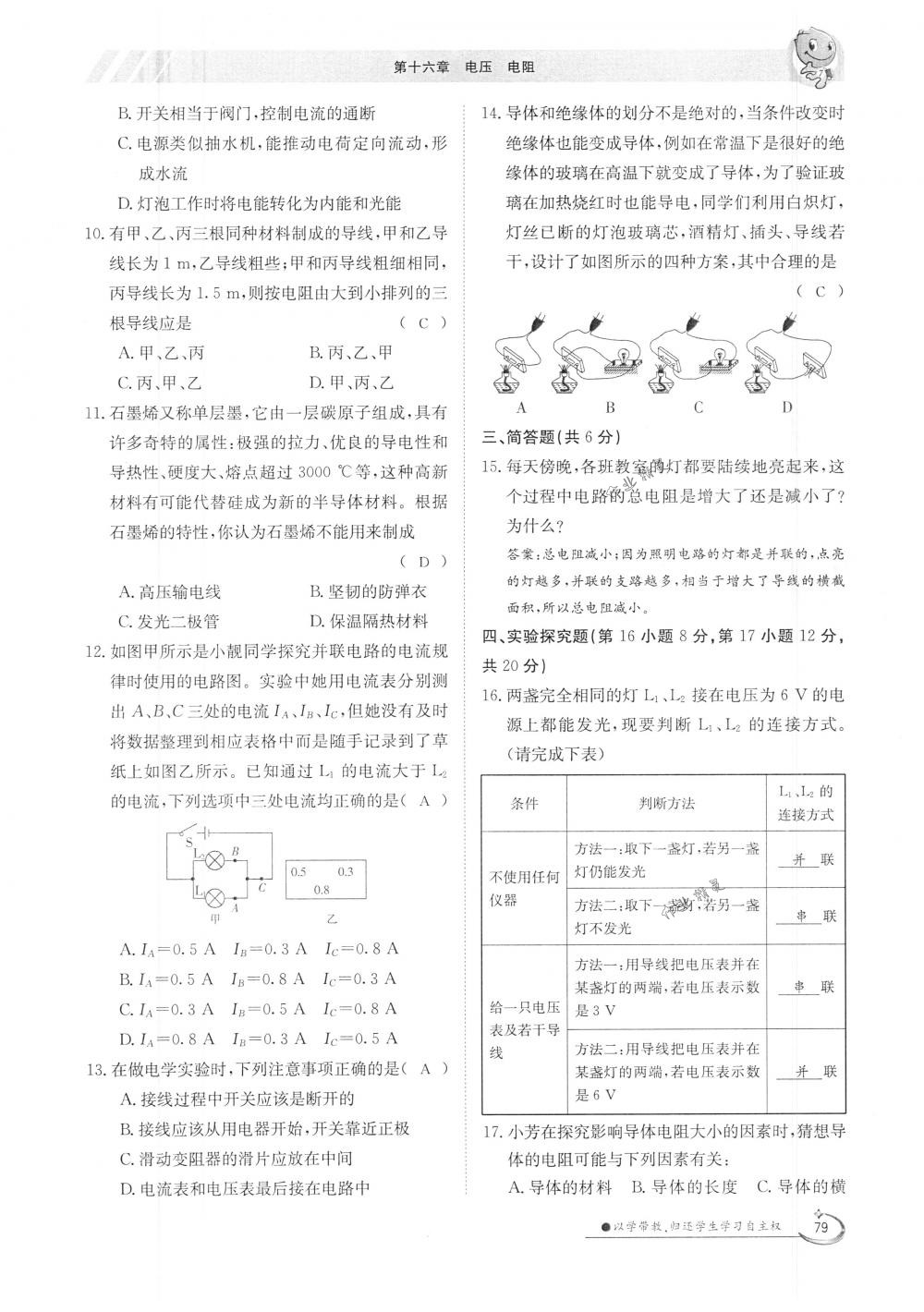 2018年金太陽(yáng)導(dǎo)學(xué)案九年級(jí)物理全一冊(cè)下下人教版 第79頁(yè)