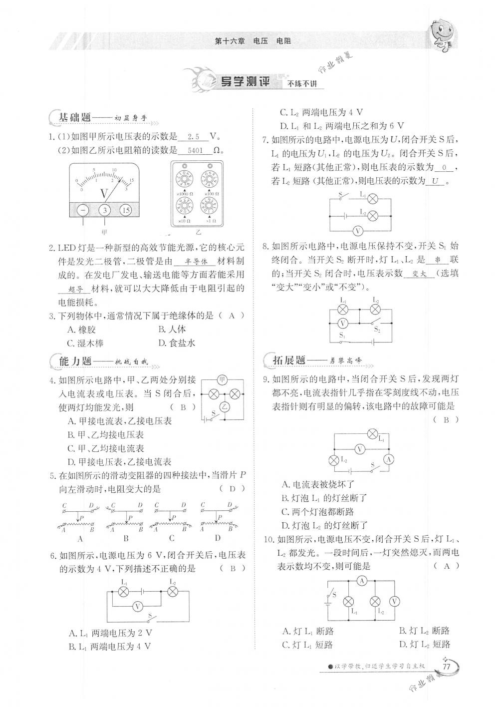 2018年金太陽導(dǎo)學(xué)案九年級物理全一冊下下人教版 第77頁