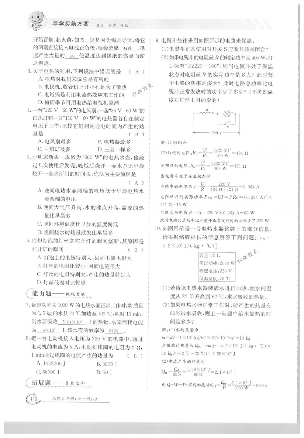 2018年金太陽(yáng)導(dǎo)學(xué)案九年級(jí)物理全一冊(cè)下下人教版 第116頁(yè)