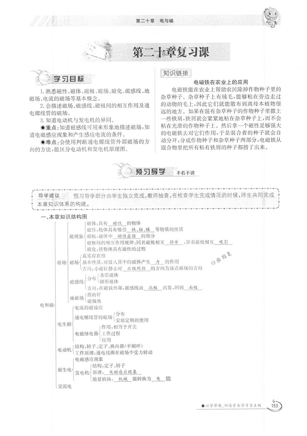 2018年金太陽(yáng)導(dǎo)學(xué)案九年級(jí)物理全一冊(cè)下下人教版 第153頁(yè)