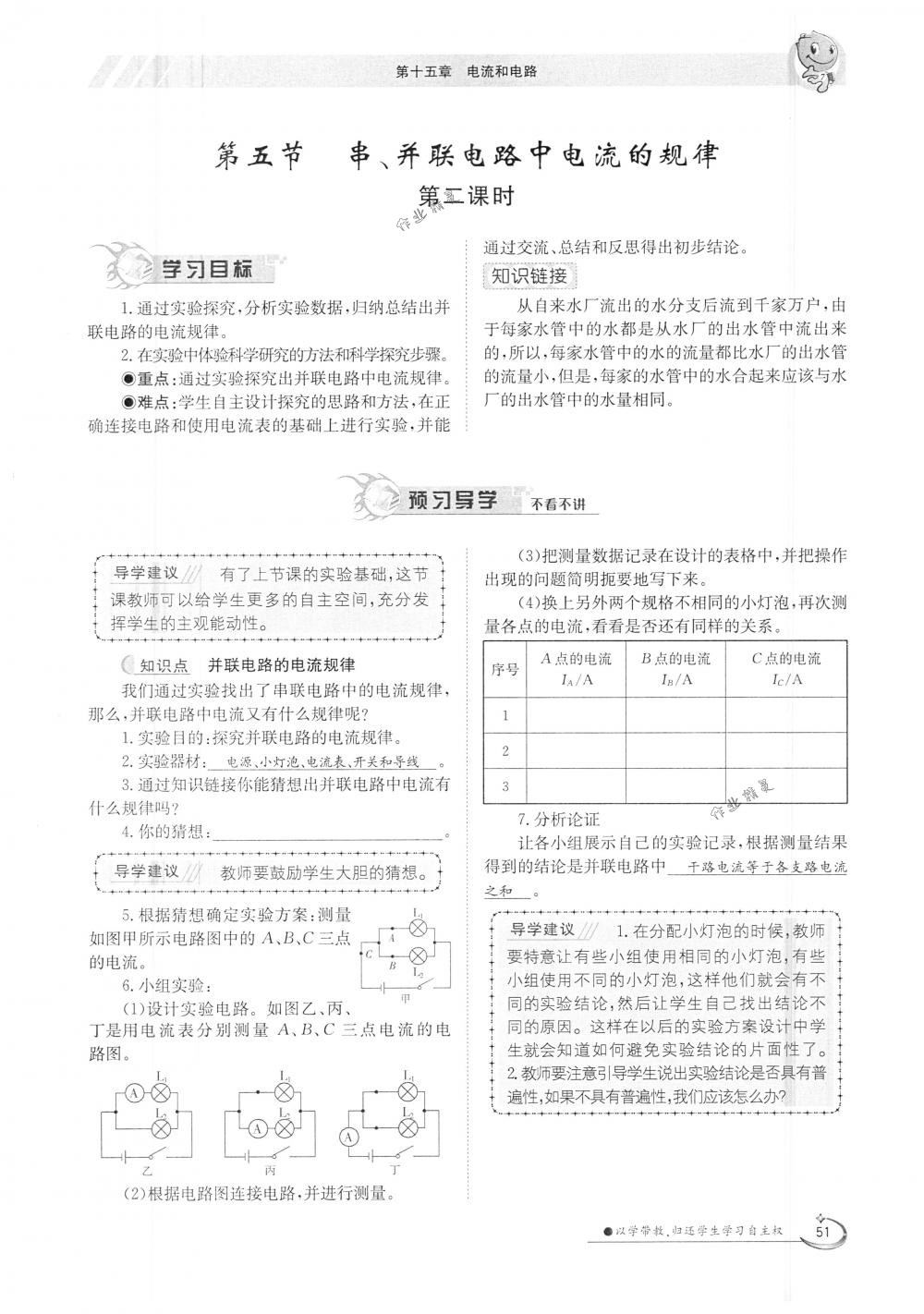 2018年金太陽導(dǎo)學(xué)案九年級(jí)物理全一冊(cè)下下人教版 第51頁