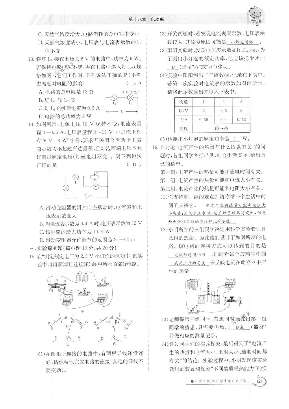 2018年金太陽(yáng)導(dǎo)學(xué)案九年級(jí)物理全一冊(cè)下下人教版 第121頁(yè)