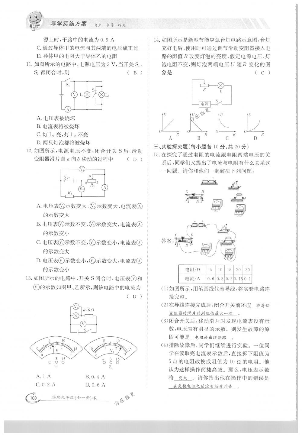 2018年金太陽導學案九年級物理全一冊下下人教版 第100頁