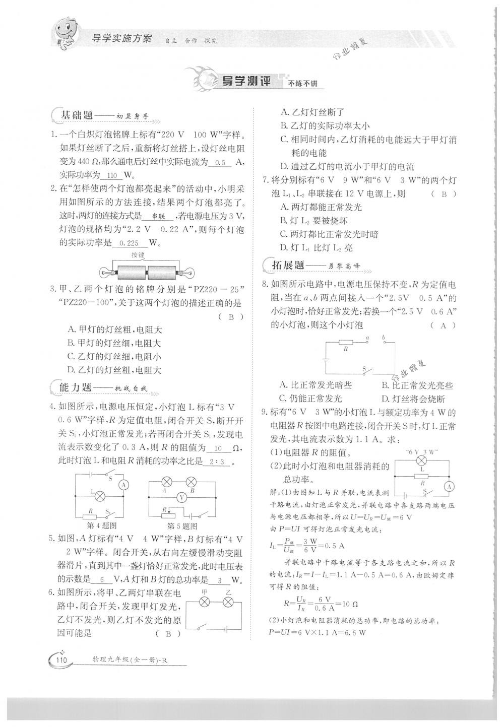 2018年金太陽(yáng)導(dǎo)學(xué)案九年級(jí)物理全一冊(cè)下下人教版 第110頁(yè)