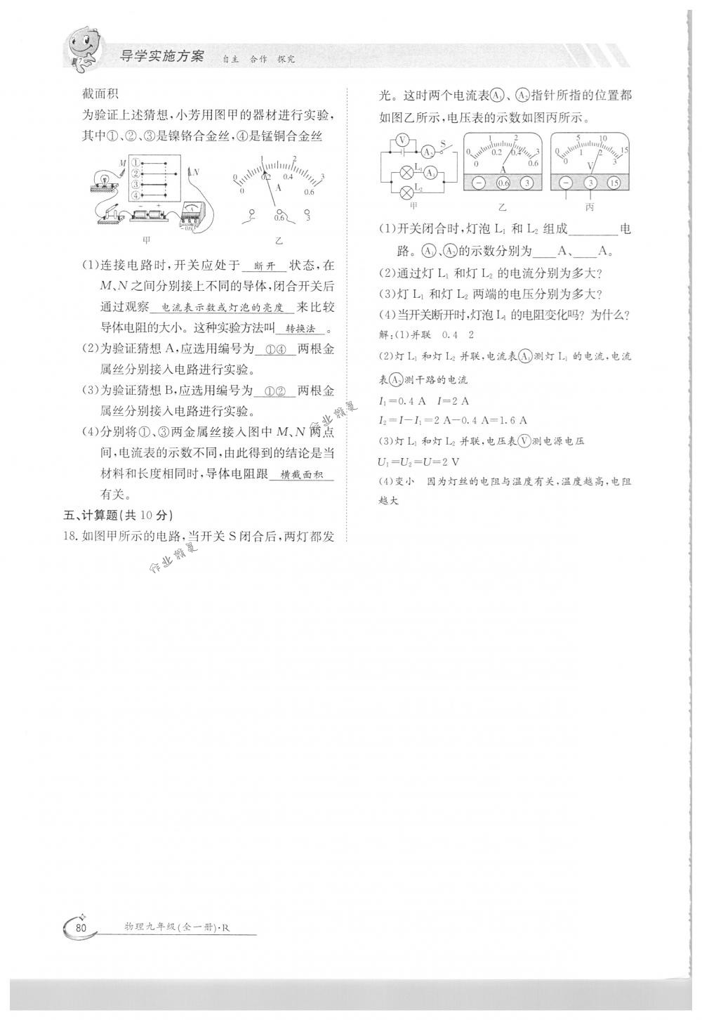 2018年金太陽導學案九年級物理全一冊下下人教版 第80頁