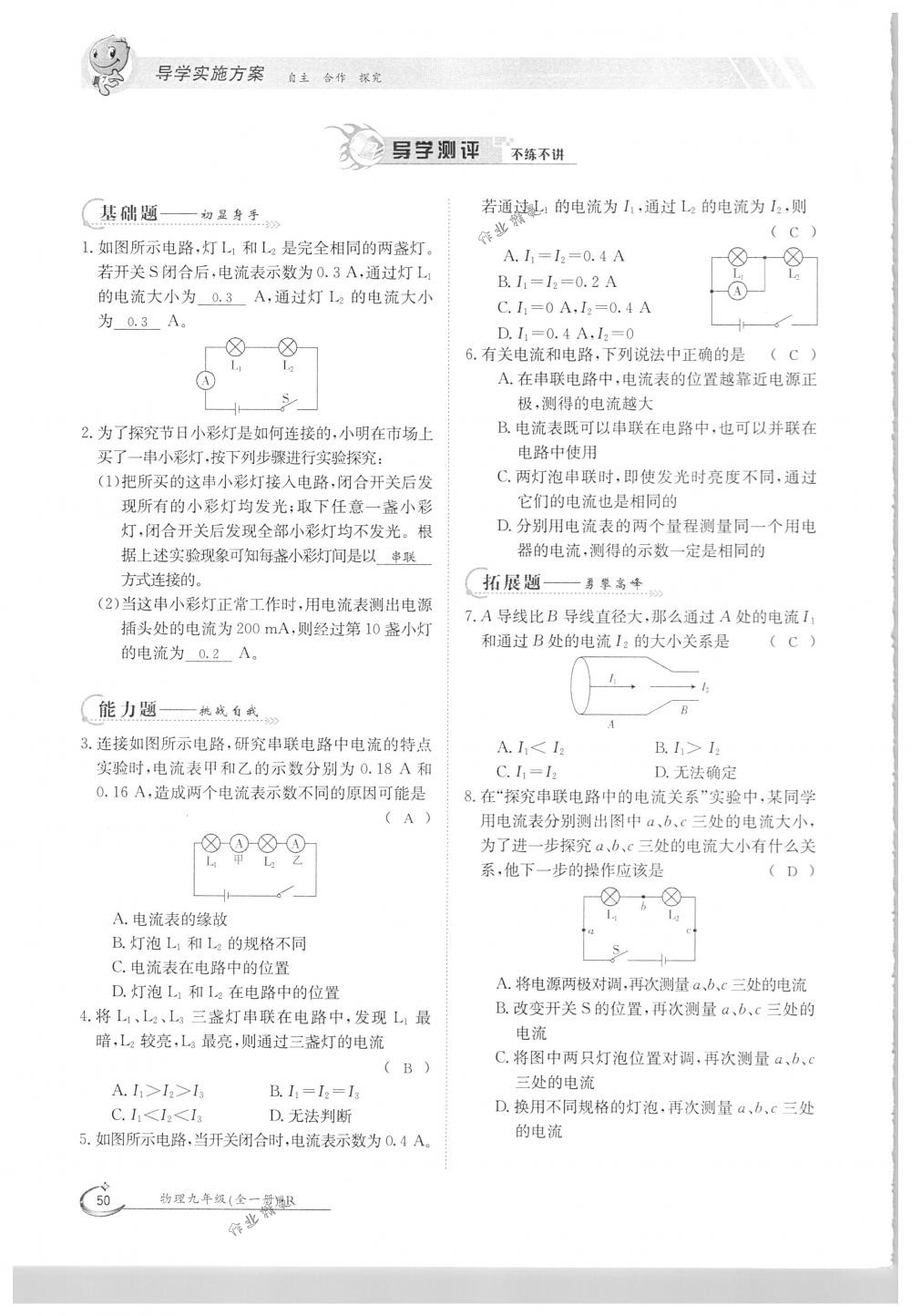 2018年金太陽導學案九年級物理全一冊下下人教版 第50頁