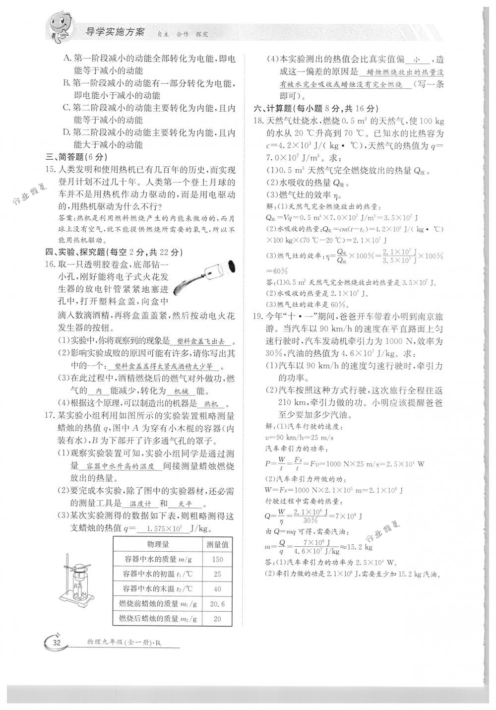 2018年金太陽導(dǎo)學(xué)案九年級(jí)物理全一冊下下人教版 第32頁