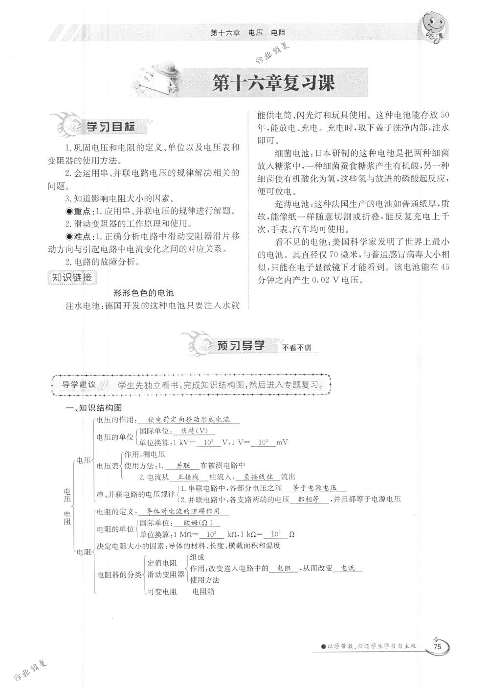 2018年金太陽導(dǎo)學(xué)案九年級物理全一冊下下人教版 第75頁