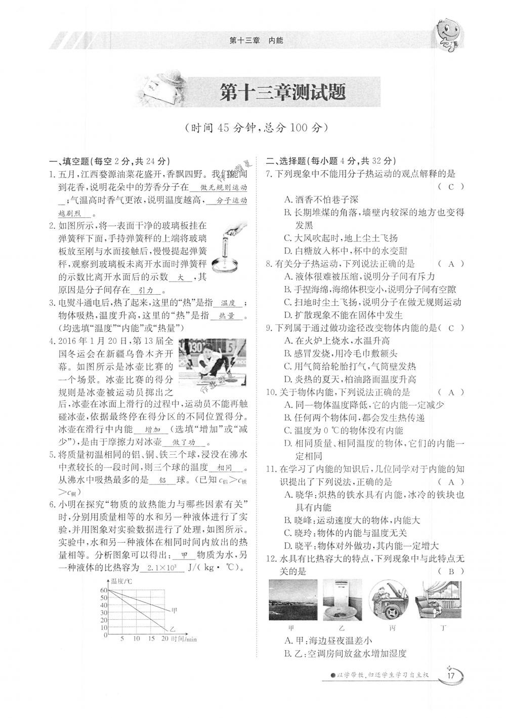 2018年金太陽導(dǎo)學(xué)案九年級物理全一冊下下人教版 第17頁