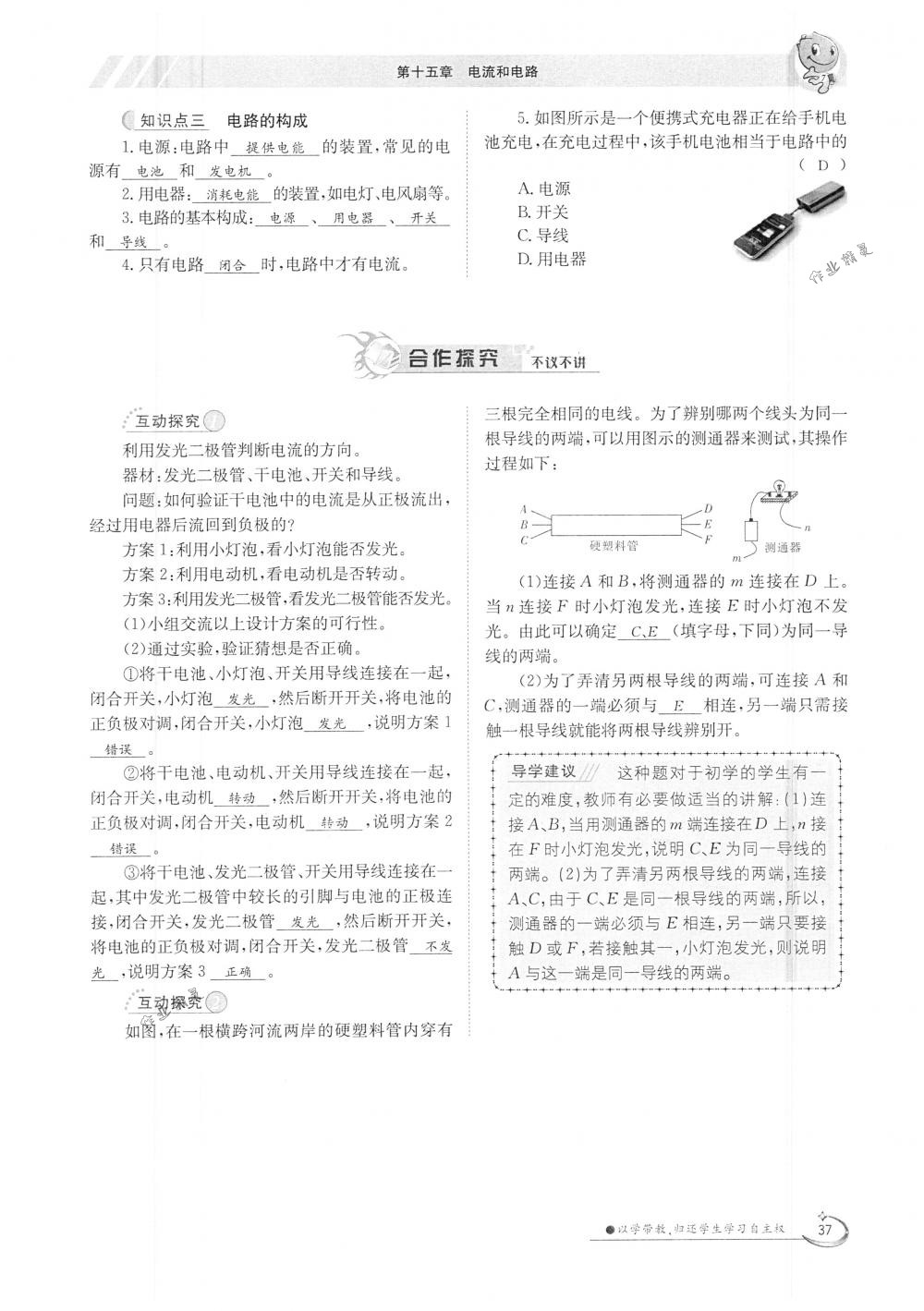 2018年金太陽(yáng)導(dǎo)學(xué)案九年級(jí)物理全一冊(cè)下下人教版 第37頁(yè)