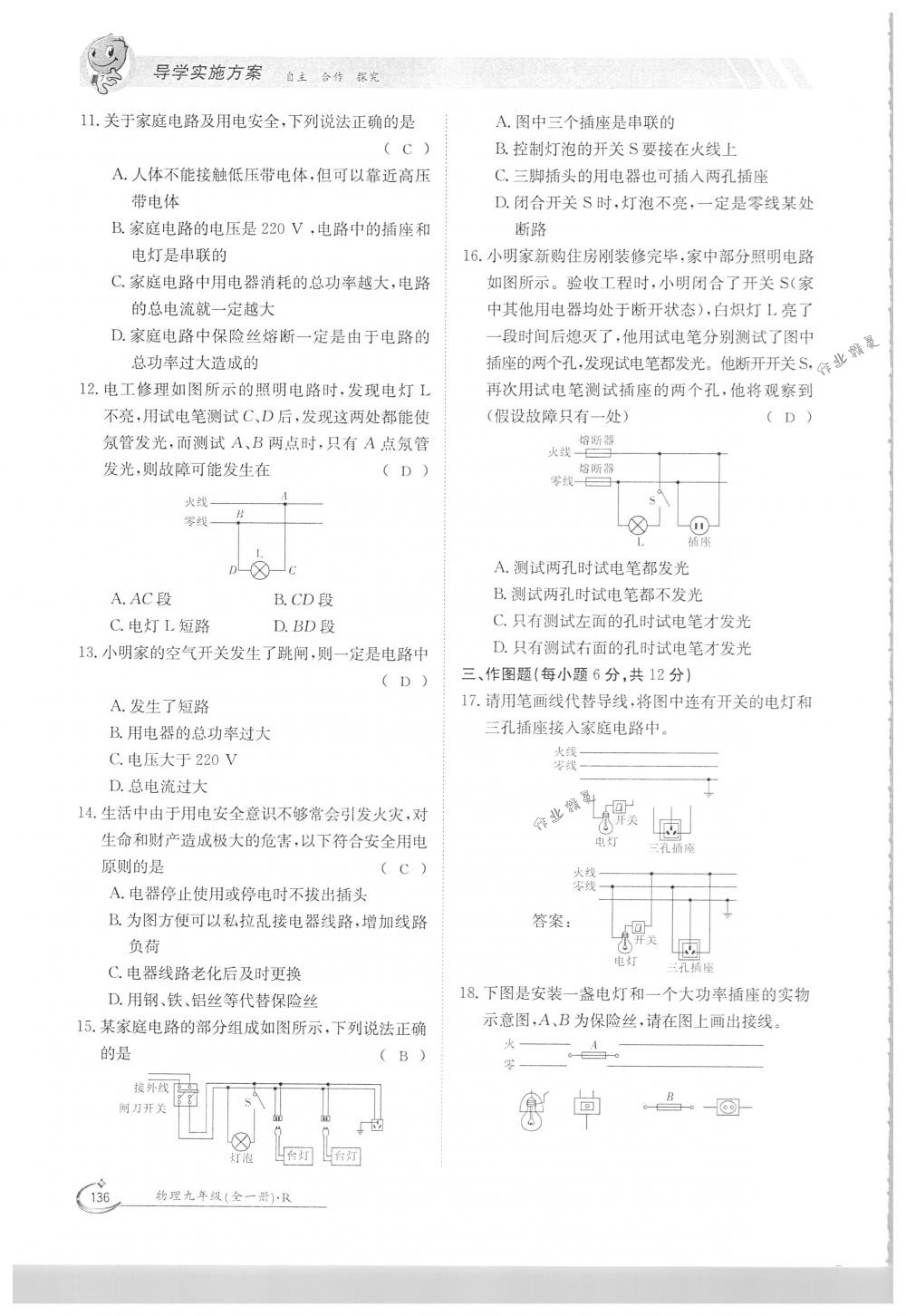 2018年金太陽導(dǎo)學(xué)案九年級(jí)物理全一冊下下人教版 第136頁