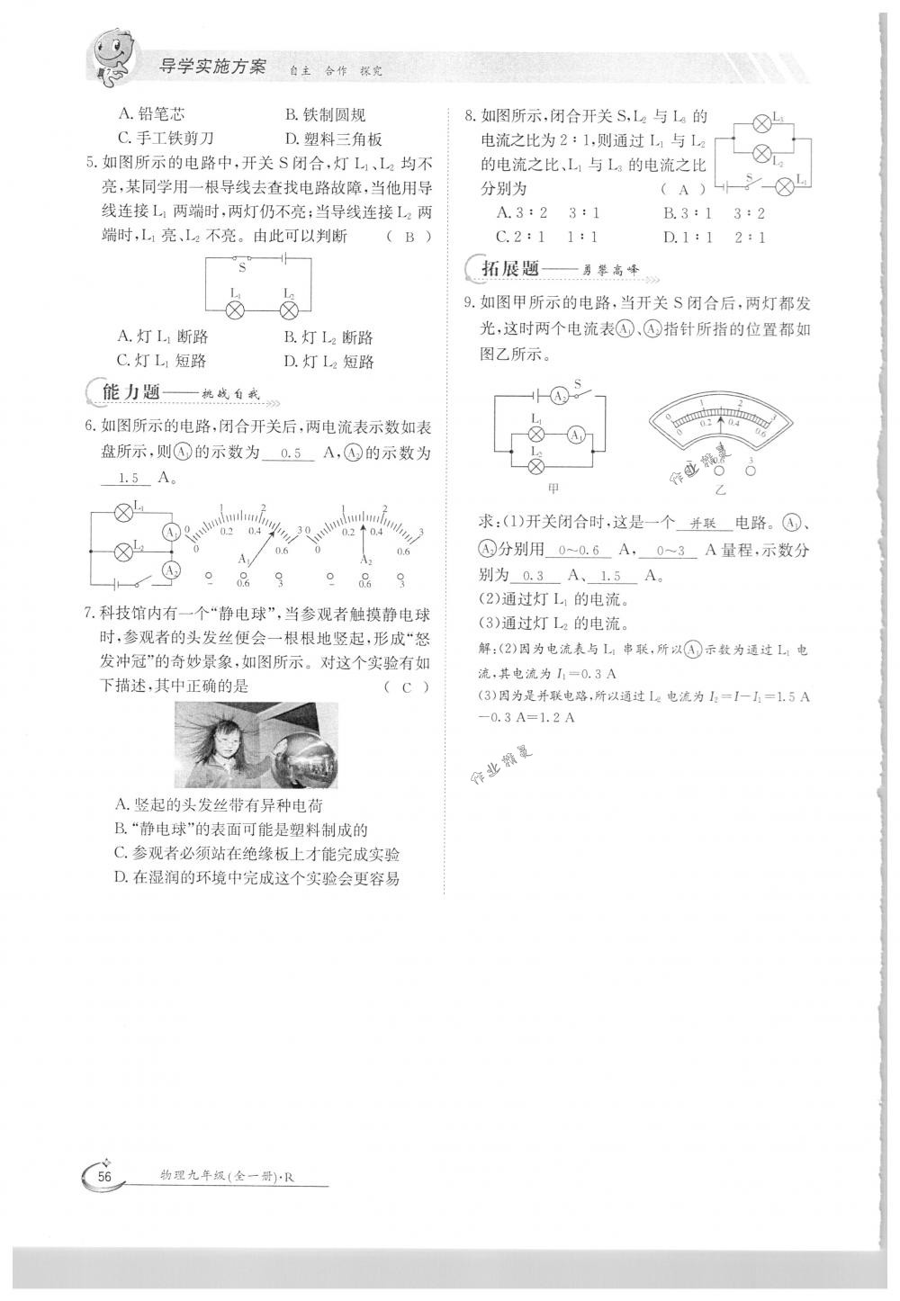 2018年金太陽導(dǎo)學(xué)案九年級(jí)物理全一冊(cè)下下人教版 第56頁