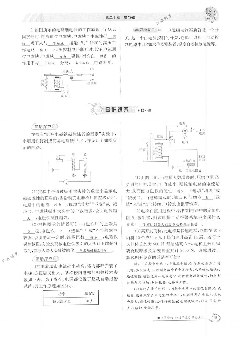 2018年金太陽(yáng)導(dǎo)學(xué)案九年級(jí)物理全一冊(cè)下下人教版 第145頁(yè)